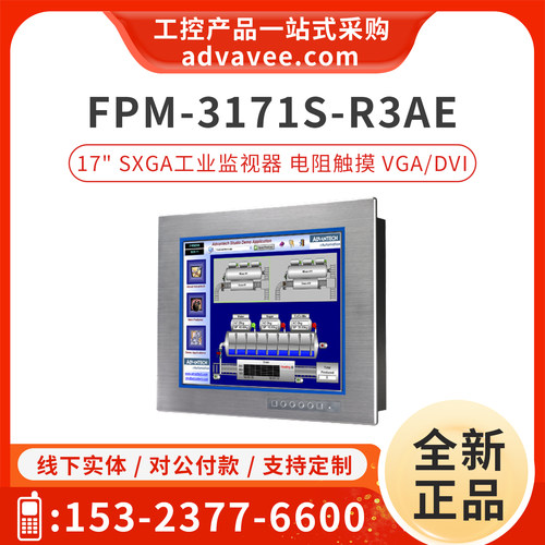 研华17寸监控显示器FPM-3171S