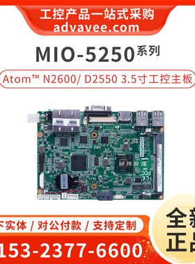 研华工控机主板 MIO-5250 ARK-2120F 嵌入式电脑 MIO-5250D-S8A1E