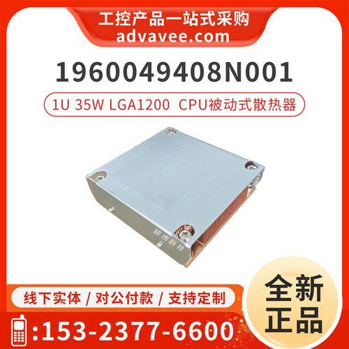 研华cpu散热器1960049408N001