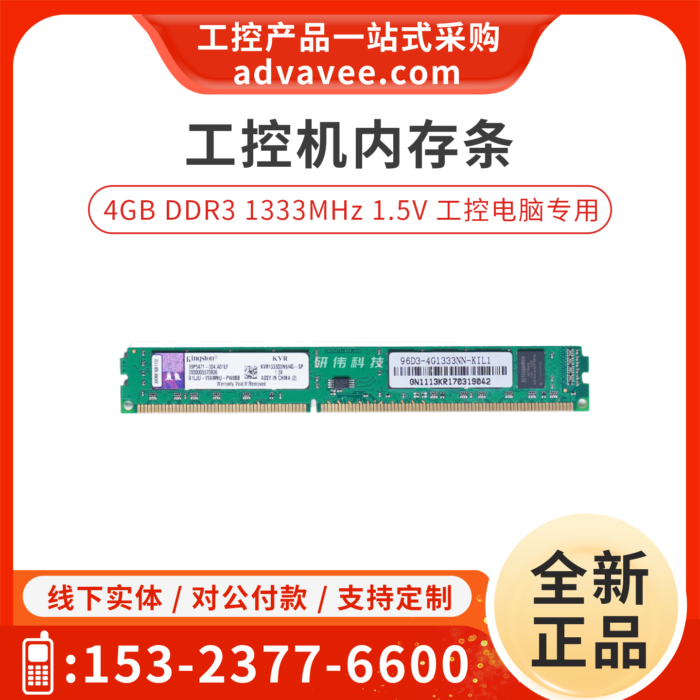 研华内存条96D3-4G1333NN-KIL1