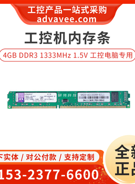 研华工控机内存条 4GB DDR3 1333MHz 1.5V 96D3-4G1333NN-KIL1