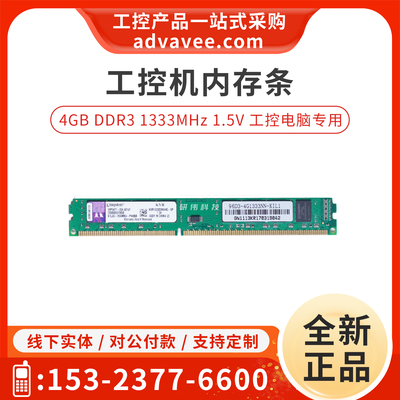 研华内存条96D3-4G1333NN-KIL1