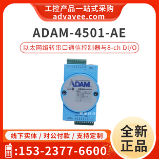 4501 RJ45以太网络转串行端口通信控制器 8通道 研华 ADAM