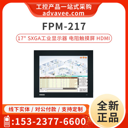 研华17寸工业显示器_FPM-217