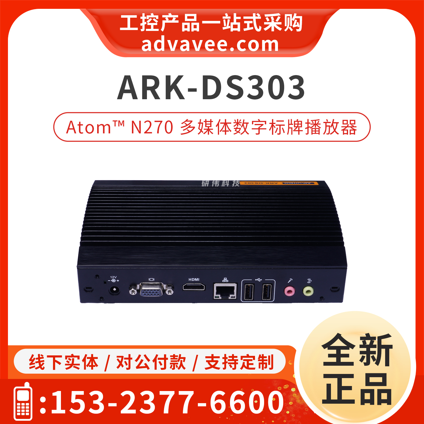 研华 ARK-DS303 2K多媒体数字标配播放器广告机 Atom N270处理器