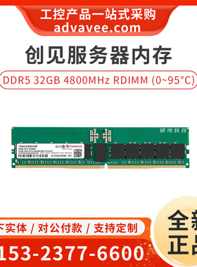 创见宽温服务器内存条 DDR5 32GB 4800MHz RDIMM TS4GAR80V8E-I