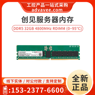 创见宽温服务器内存条 DDR5 32GB 4800MHz RDIMM TS4GAR80V8E-I