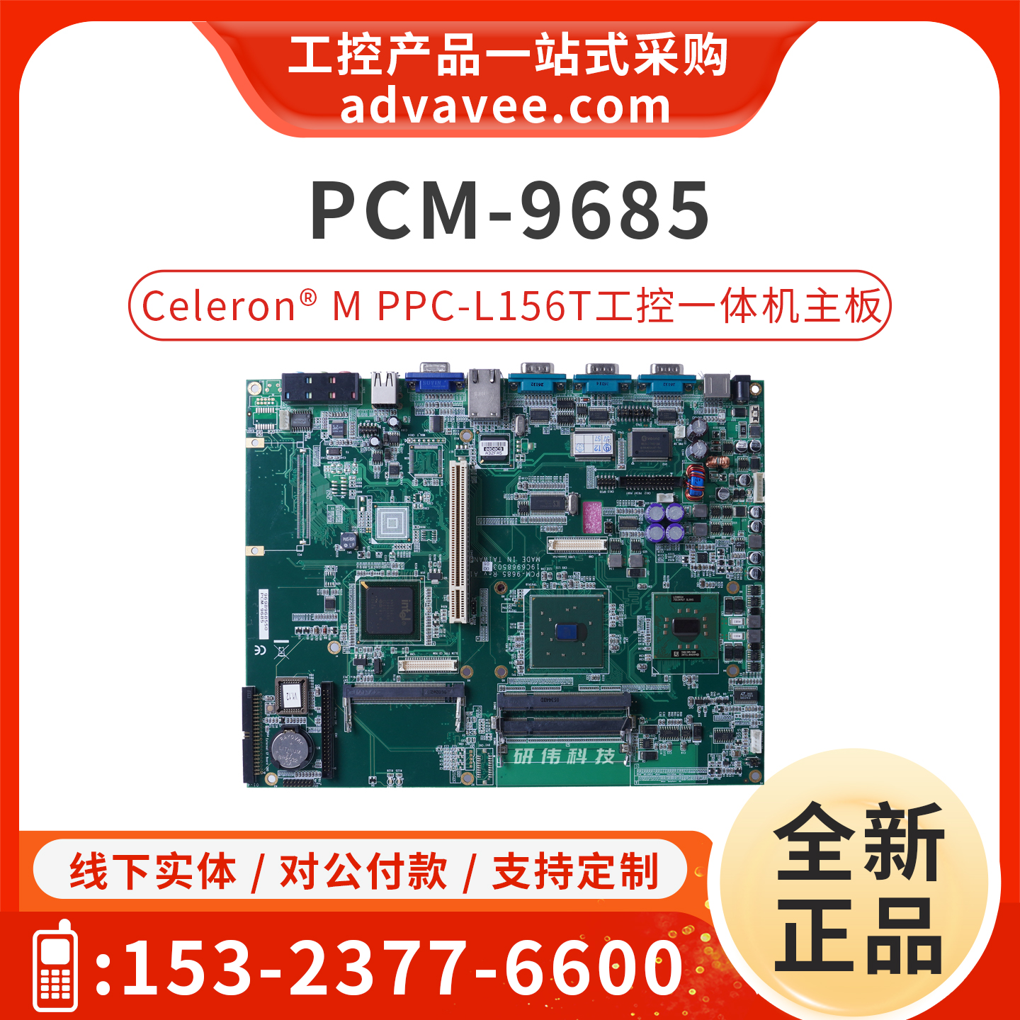 研华工控一体机主板PCM-9685