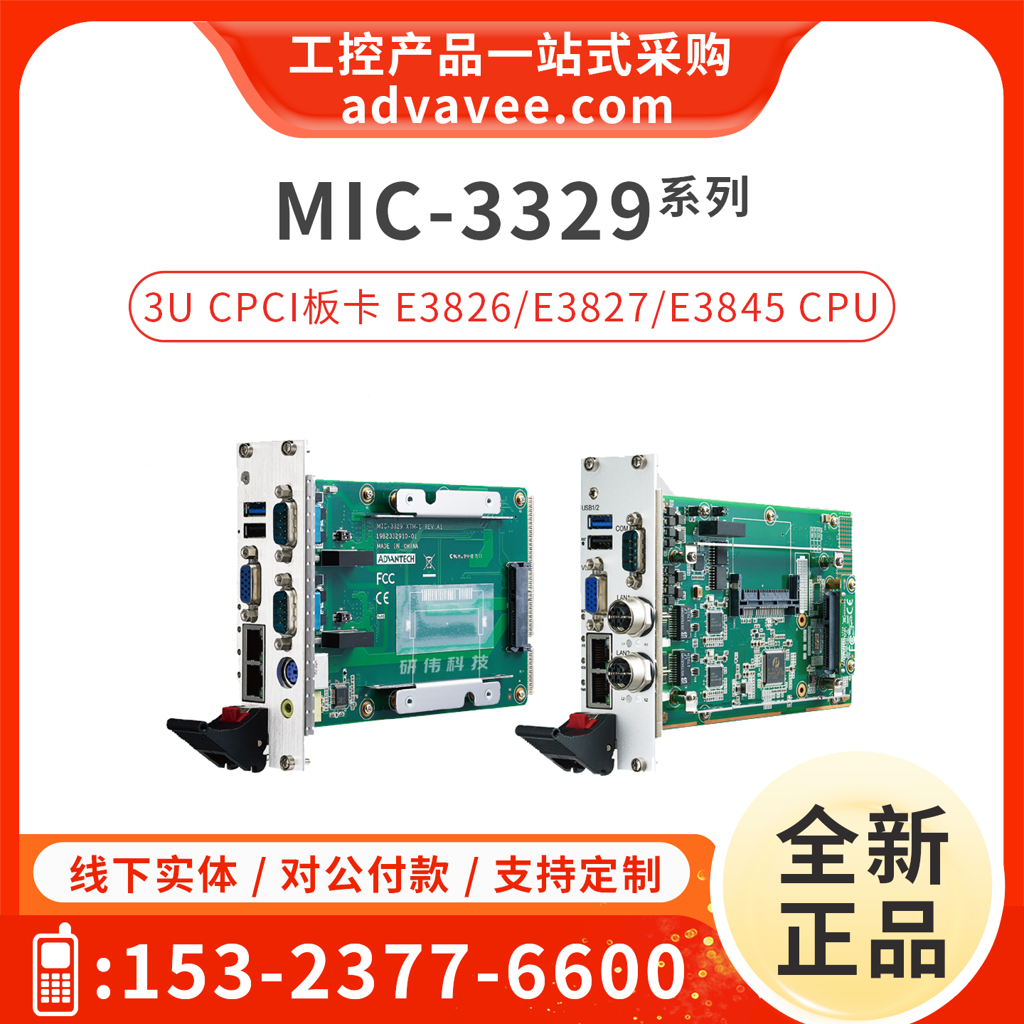 研华CPCI刀片式板卡MIC-3329