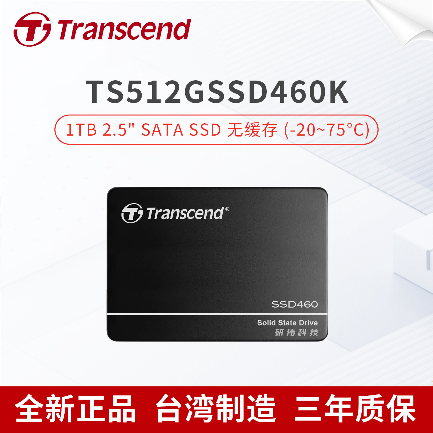 创见 2.5英寸 512GB SATA3 SSD 宽温固态硬盘 TS512GSSD460K-VS1