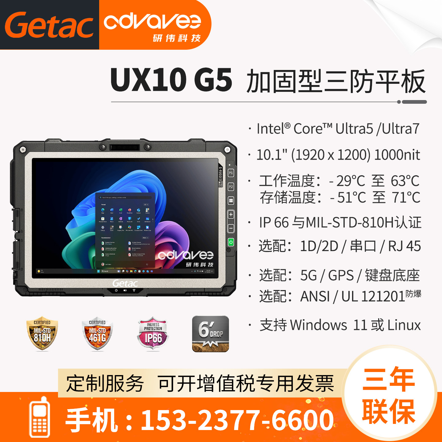 神基三防平板_GetacUX10G3