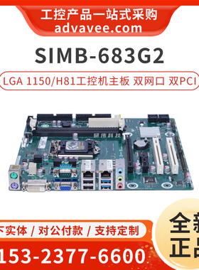 研华工控主板 SIMB-68300-00A1E H81主板 SIMB-683G2 REV.A101-2