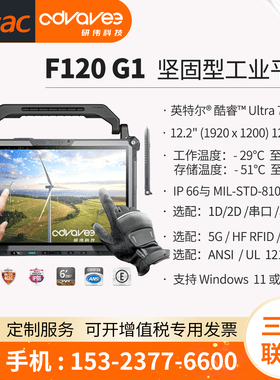 神基三防平板 12.2寸 Getac F120 G1 防爆工业平板电脑 Ultra 7