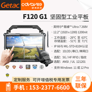 F120 Getac 防爆工业平板电脑 神基三防平板 Ultra 12.2寸