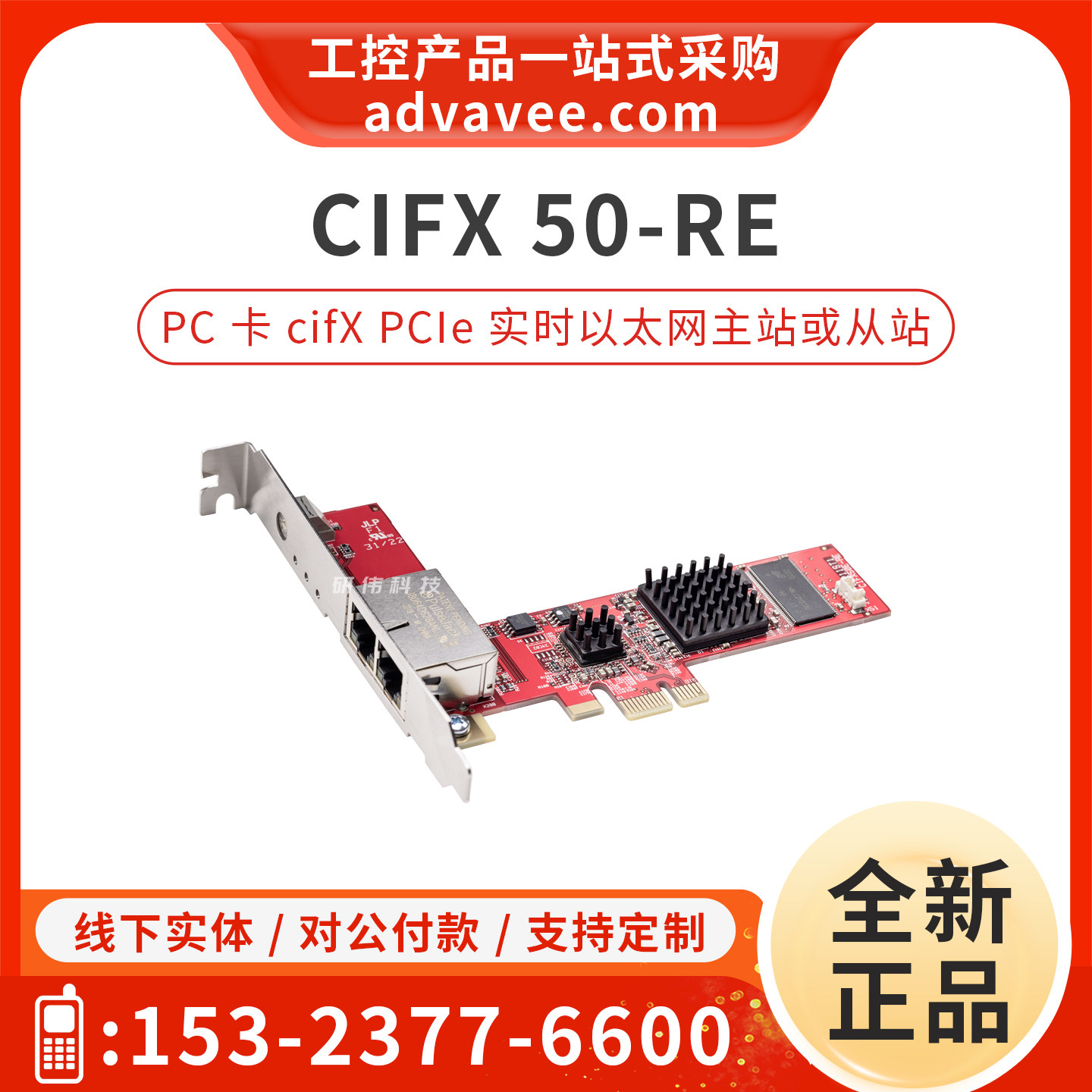 Hilscher赫优讯 CIFX50E-RE\ET 实时以太网主站或从站 PC 通讯卡