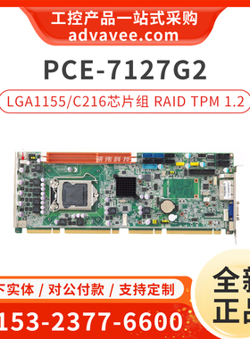 研华工控机主板 PCE-5127/7127G2  C216芯片组 双千兆网口 IPMI