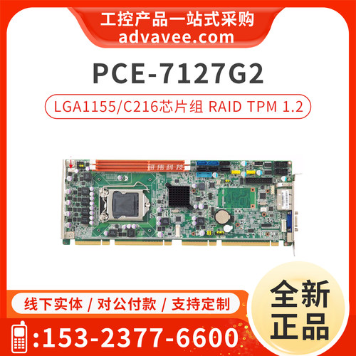 研华工控主板PCE-7127G2-00A1E