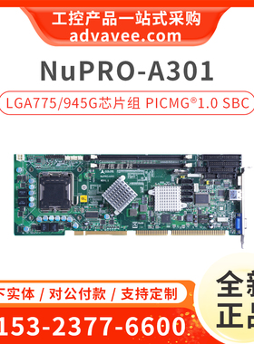 ADLINK/凌华 NUPRO-A301 工控机主板 945G芯片组 PICMG 1.0全尺寸