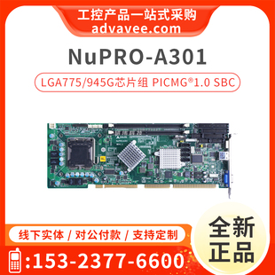 A301 NUPRO 工控机主板 945G芯片组 1.0全尺寸 ADLINK PICMG 凌华