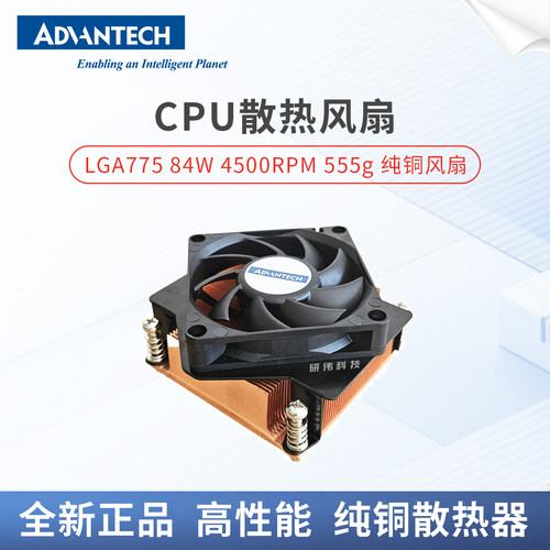 研华cpu风扇2U84WLGA775