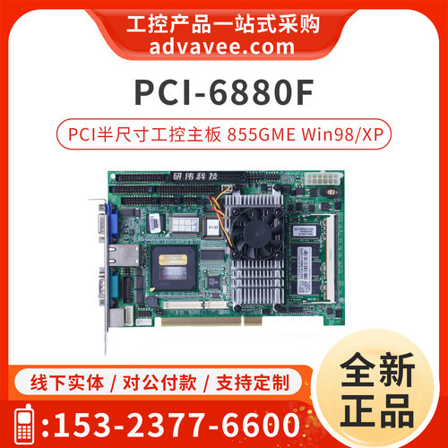 研华工控机主板PCI-6880Rev.A1