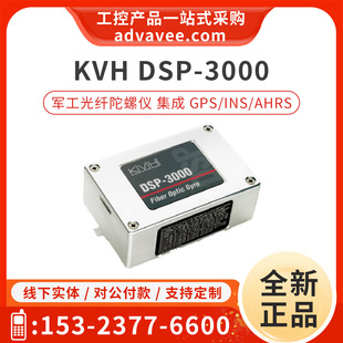 美国KVH DSP-3000 高性能单轴工业光纤陀螺仪 集成GPS/INS/AHRS