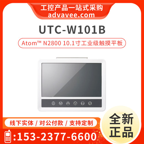 研华工控一体机UTC-W101B-AWI0E