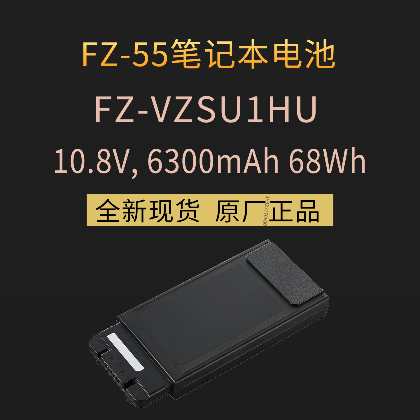 全新正品 松下笔记本电脑 FZ-55 大容量锂离子电池 FZ-VZSU1HU