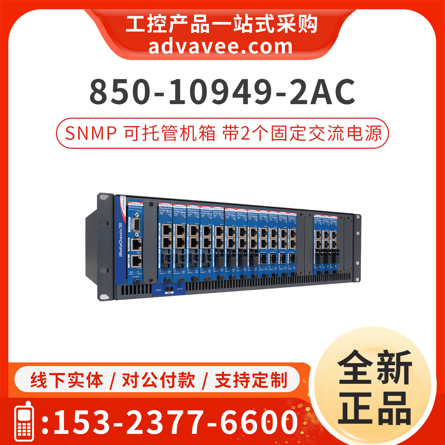 研华SNMP机箱BB-850-10949-2AC