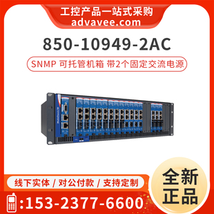 研华/B+B SmartWorx BB-850-10949-2AC 3个插槽 SNMP 可托管机箱