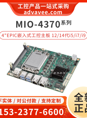 研华MIO-4370 4英寸EPIC嵌入式工控主板 MIO-4370R-00A1 14代cpu
