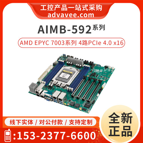 研华服务器级工业主板AIMB-592