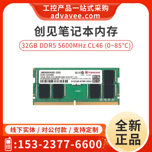 正品创见笔记本内存条 32GB DDR5 5600MHz SO-DIMM JM5600ASE-32G