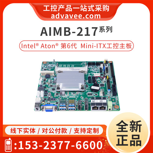 MiniITX工业主板_研华AIMB-217