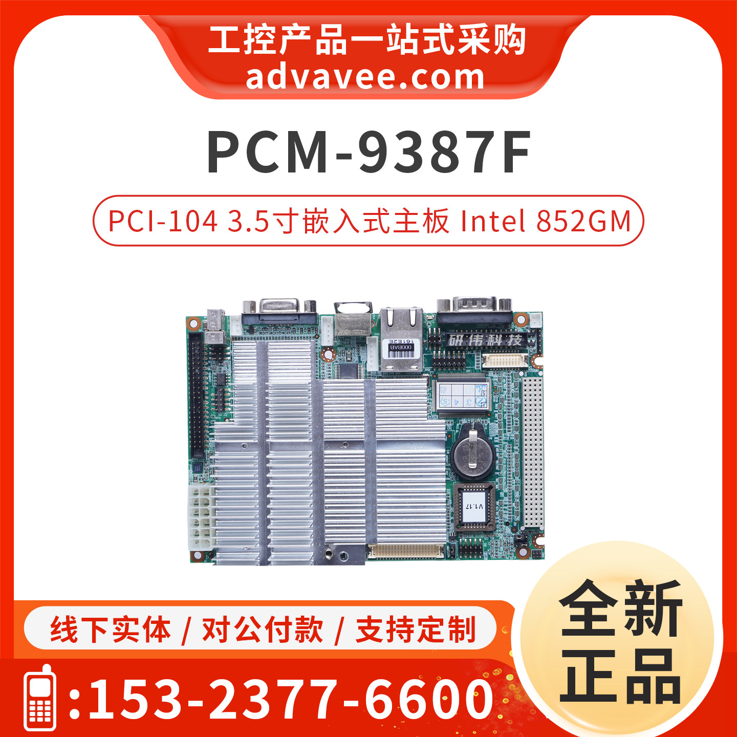 研华主板PCM-9387F-S0A2E