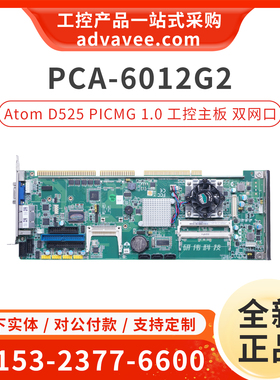 研华 PCA-6012 REV.A1 PCA-6012G2 工控机设备主板 D525处理器
