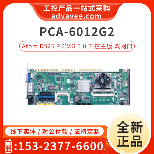 研华 PCA-6012 REV.A1 PCA-6012G2 工控机设备主板 D525处理器
