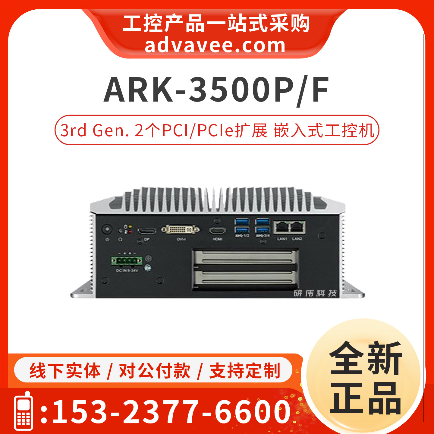 研华嵌入式工控机 ARK-3500P/F 无风扇工业计算机 3代cpu 全新