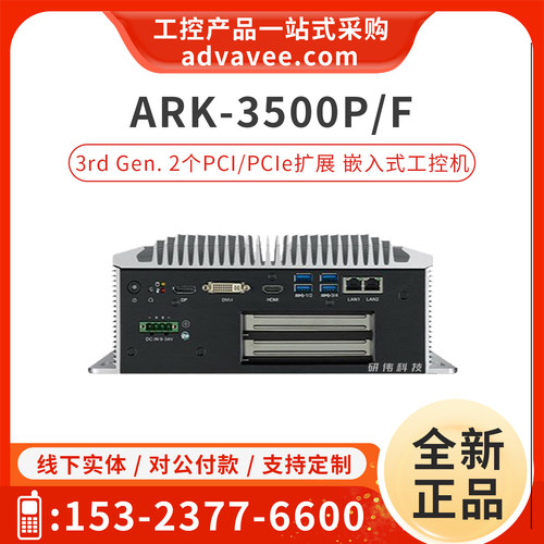 研华嵌入式工控机ARK-3500P/F