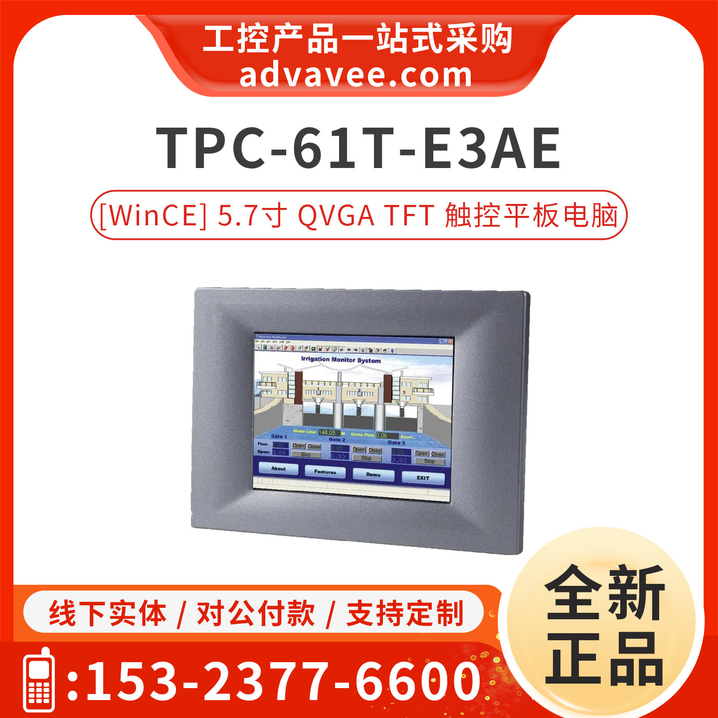 研华 TPC-61T-E3AE 5.7寸HMI人机界面触控屏平板电脑 WinCE 6.0