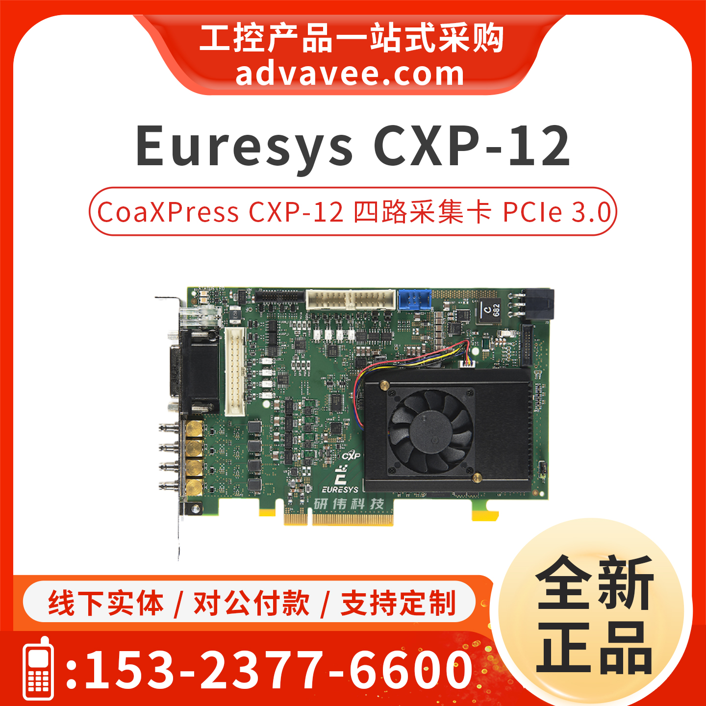Euresys Coaxlink Quad CXP-12 四路高带宽图像采集卡 PCIe 3.0