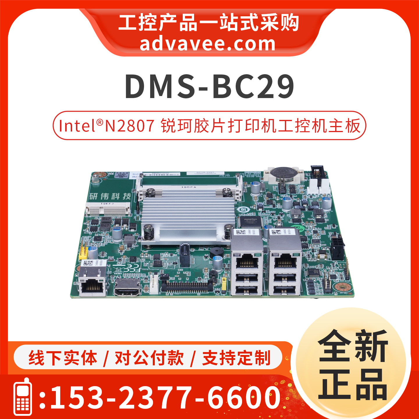 锐珂胶片打印机设备板DMS-BC29