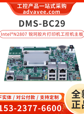 研华主板 DMS-BC29 REV.A1 锐珂胶片打印机设备板 DMS-BC29-00A2E