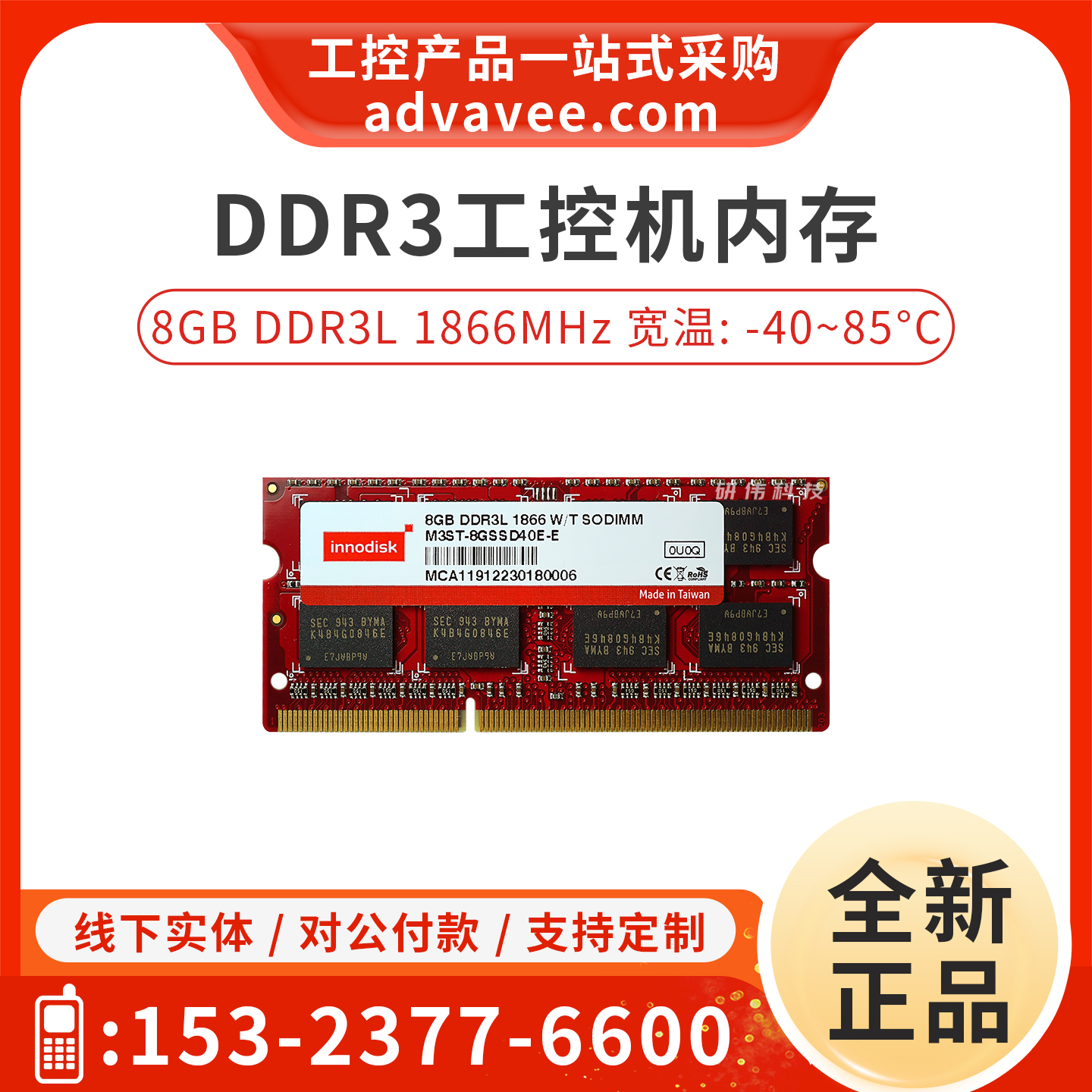 innodisk宜鼎8GBDDR3L1866MHz