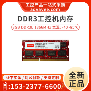 innodisk/台湾宜鼎 8GB DDR3L 1866MHz 1.35V 工控电脑宽温内存条