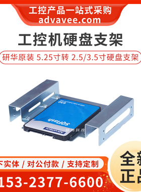 正品研华IPC-610L工控电脑机箱 5.25寸光驱位转2.5/3.5寸硬盘支架
