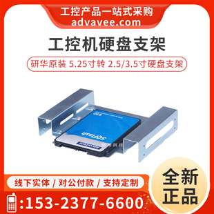 正品研华IPC-610L工控电脑机箱 5.25寸光驱位转2.5/3.5寸硬盘支架