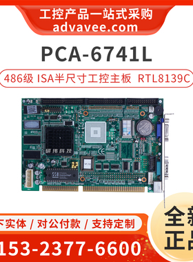 研华 PCA-6741L PCA-6740 Rev.A2 486 CPU火花机切割机工控机主板