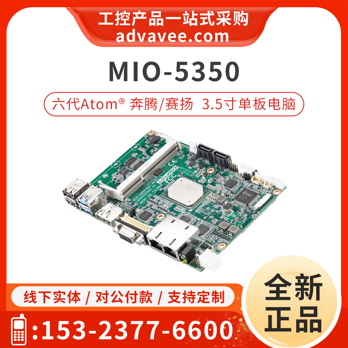 研华3.5寸嵌入式主板MIO-5350