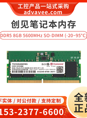 创见笔记本内存条 8GB DDR5 5600MHz SO-DIMM 宽温 TS1GSA64V6G